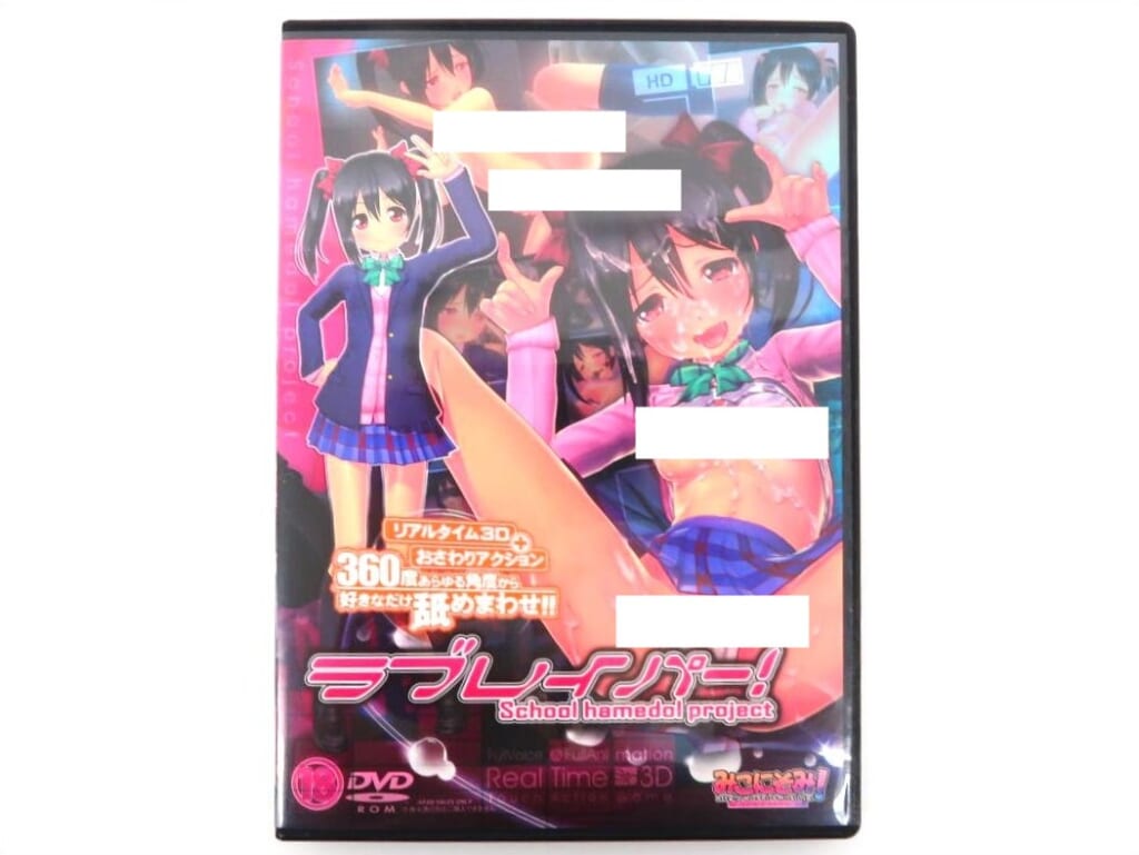 ラブレイパー! School hamedol project 高価買取！の表紙
