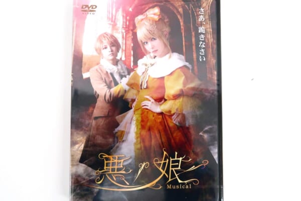 ミュージカル『悪ノ娘』2019年版DVD 高価買取！