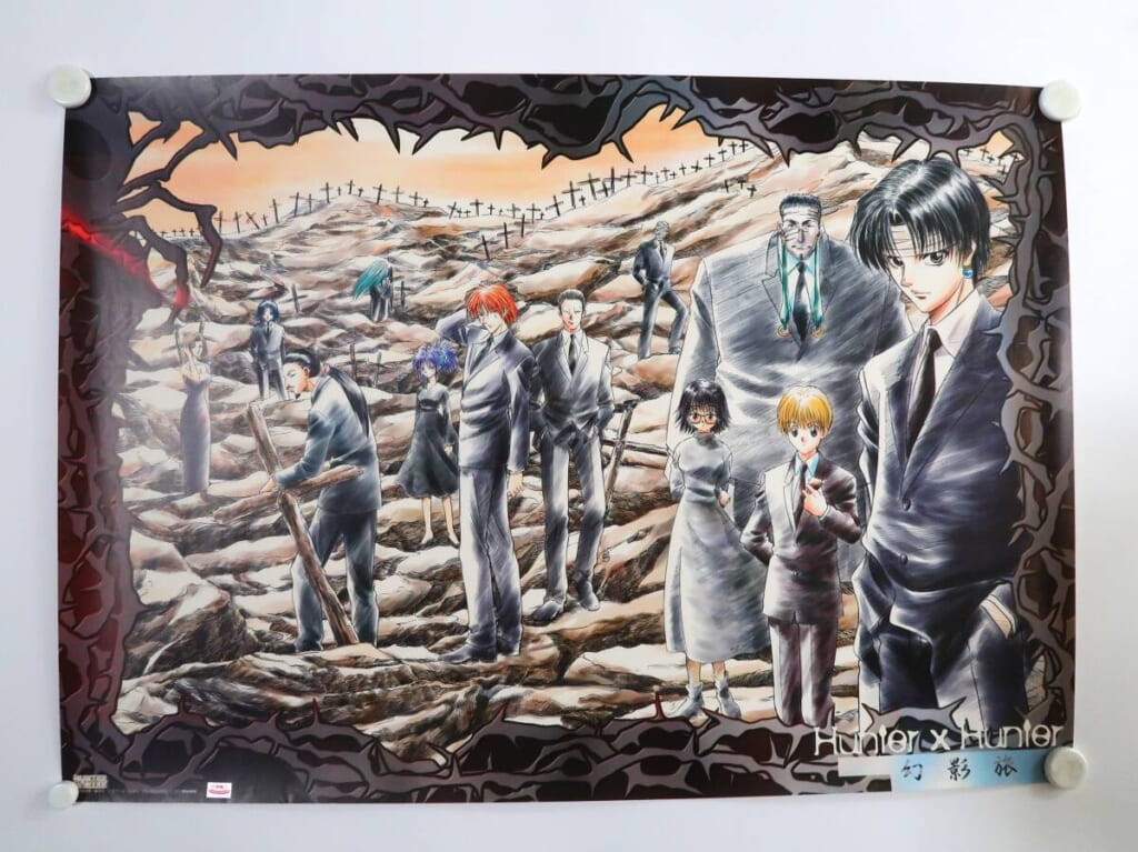 HUNTER×HUNTER 幻影旅団 B2ポスター 高価買取！の表紙