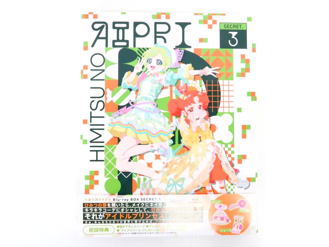 ひみつのアイプリ Blu-ray BOX SECRET.3 高価買取！の表紙