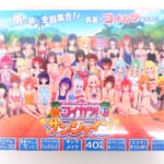 コイカツ! サンシャイン 高価買取！