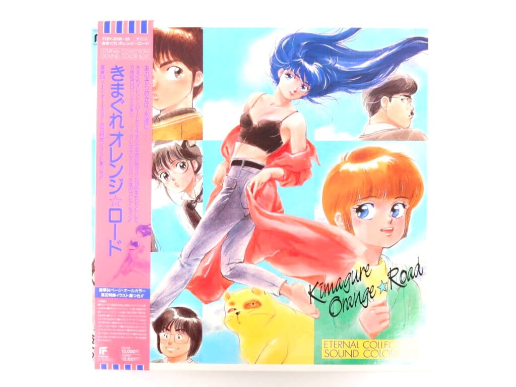 青春ラブコメの金字塔「きまぐれ☆オレンジロード」の豪華CD-BOXセット 高価買取！の表紙