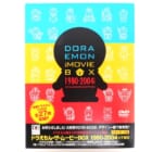 ドラえもん DORAEMON THE MOVIE BOX 1980-2004+TWO[スタンダード版] 高価買取！