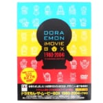 ドラえもん DORAEMON THE MOVIE BOX 1980-2004+TWO[スタンダード版] 高価買取！