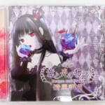 同人CD『竜と炎の物語／清風明月』 高価買取！