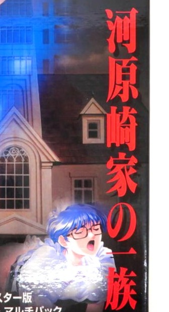 野々村病院の人々・河原崎家の一族 リマスター版 ジャケット