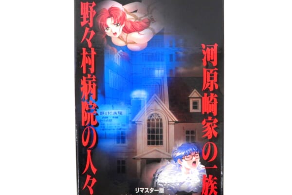 野々村病院の人々・河原崎家の一族 リマスター版 高価買取！