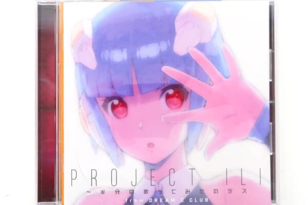 Project ILI ～半分は歌ってみたのデス～ 高価買取！