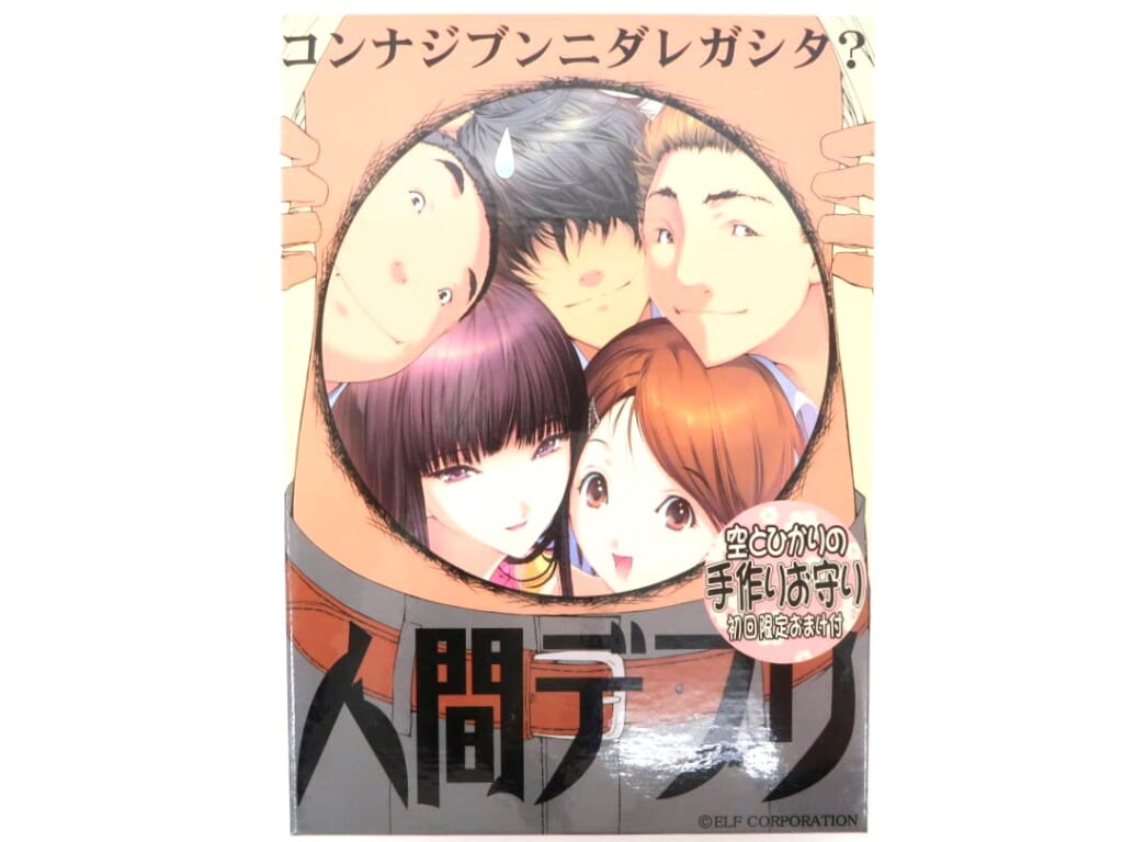 人間デブリ コンナジブンニダレガシタ [初回版] 高価買取！の表紙