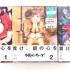 甲鉄城のカバネリ Blu-ray 全3巻セット 完全生産限定版 高価買取 !