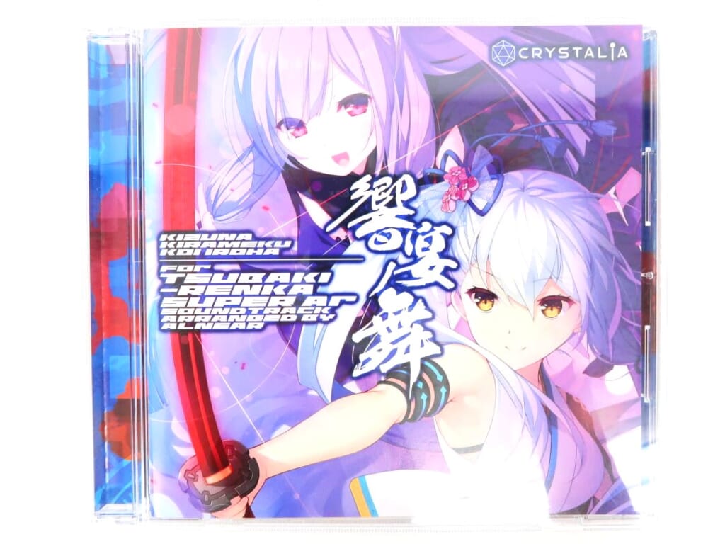 絆きらめく恋いろは 椿恋歌 響宴ノ舞［通常盤］ 高価買取！の表紙