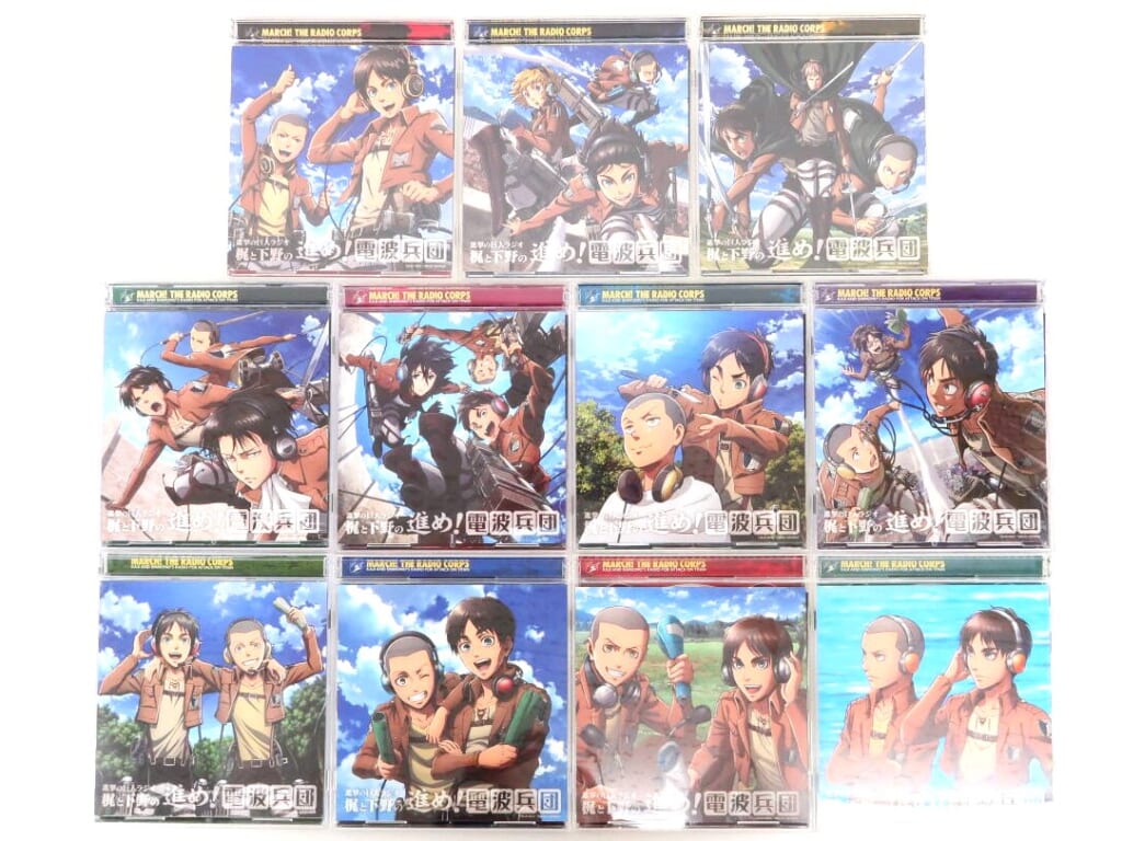 ラジオCD 進撃の巨人ラジオ 梶と下野の進め!電波兵団 Vol.1～11 高価買取！の表紙