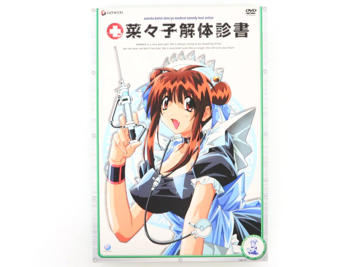 菜々子解体診書 DVD-BOX [初回限定生産版] 高価買取！ | いーすとえんど！