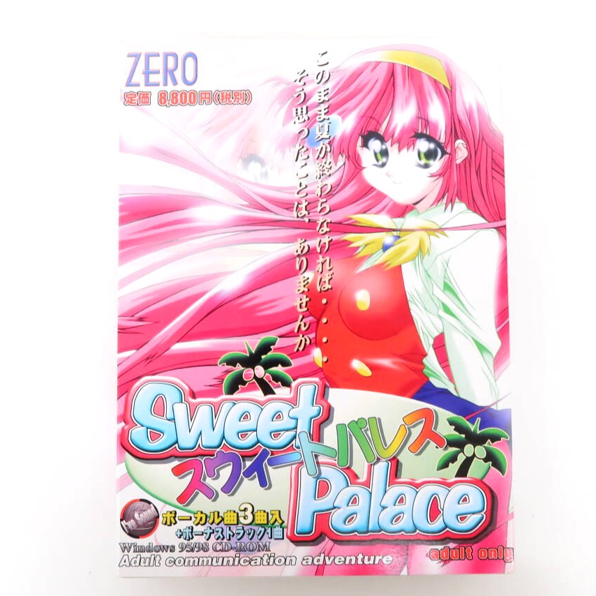 Sweet Palace スウィートパレス 高価買取！の表紙
