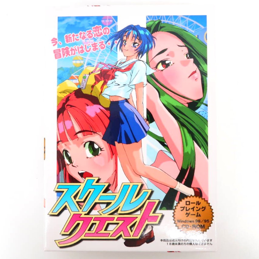 ハイパースペース スクールクエスト ～ヒロイン～ 高価買取！の表紙