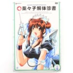 菜々子解体診書 DVD-BOX [初回限定生産版] 高価買取！