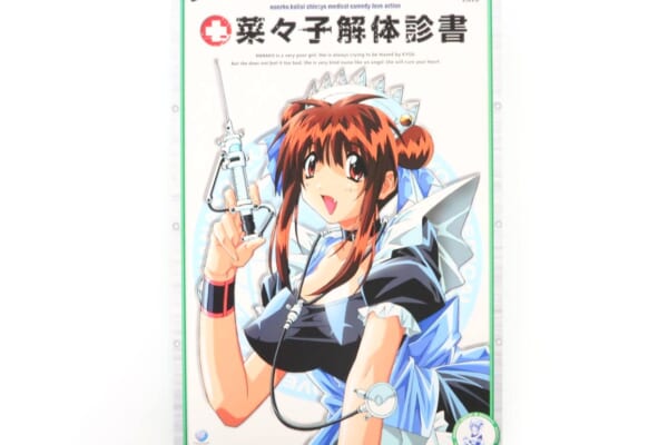 菜々子解体診書 DVD-BOX [初回限定生産版] 高価買取！
