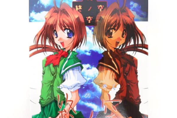 終ノ空（ケロQ） 高価買取！