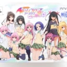 PSVITA To LOVEる ダークネス バトルエクスタシー［限定版］を買取しました！【限定パッケージ／高価買取】