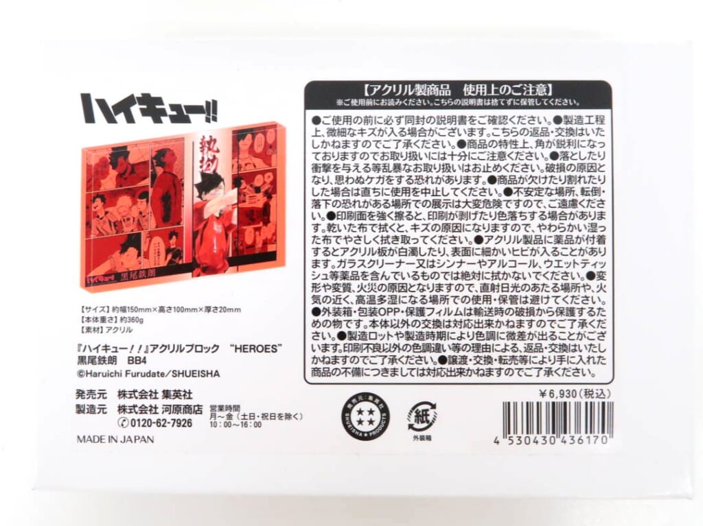ハイキュー!! 黒尾鉄朗 アクリルブロック HEROES 2022 高価買取！の表紙