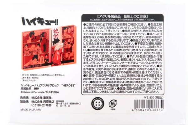 ハイキュー!! 黒尾鉄朗 アクリルブロック HEROES 2022 高価買取！