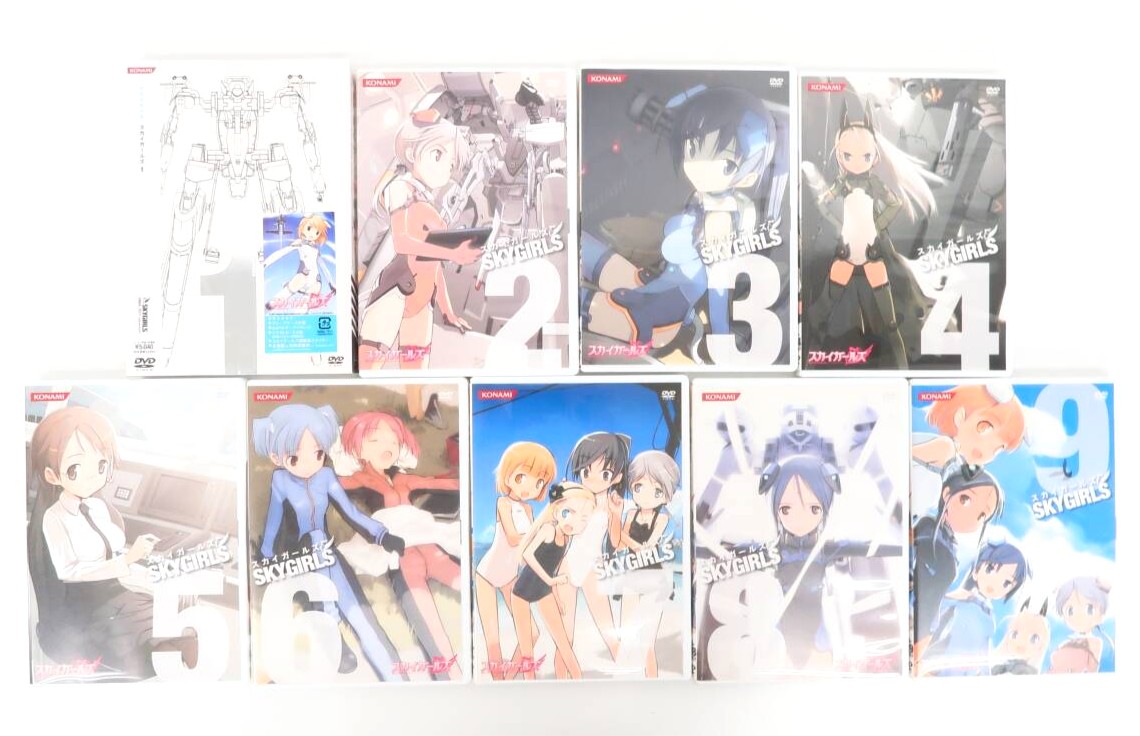 スカイガールズ セルDVD 全9巻セット 高価買取！の表紙