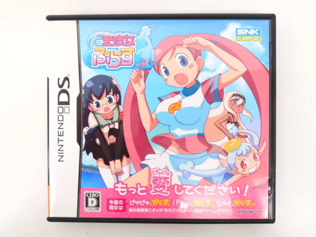 どき魔女ぷらす 高価買取！の表紙