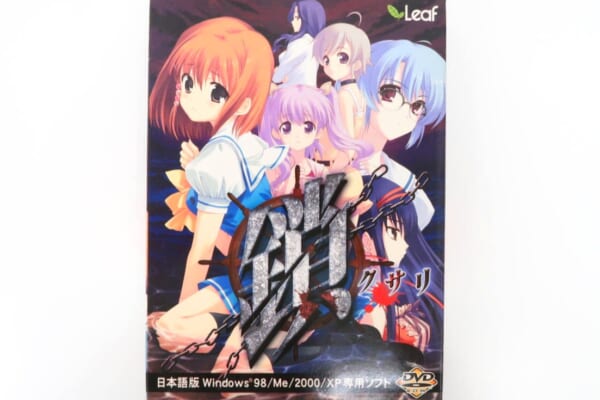 Leaf『鎖 -クサリ-』DVD-ROM版を買取しました！【PCゲーム／名作アドベンチャー】