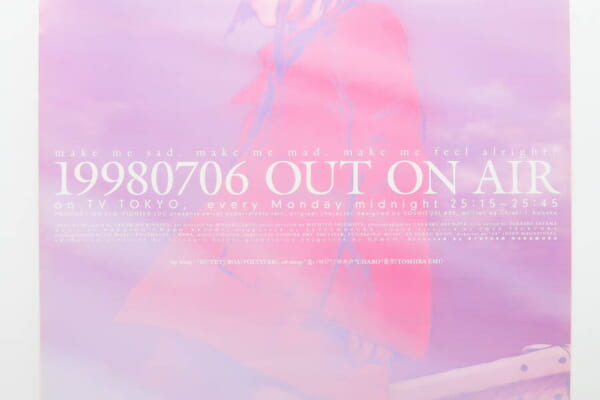 serial experiments lain B2告知ポスター（岩倉玲音）を買取しました！【1998年放送告知／希少ポスター】