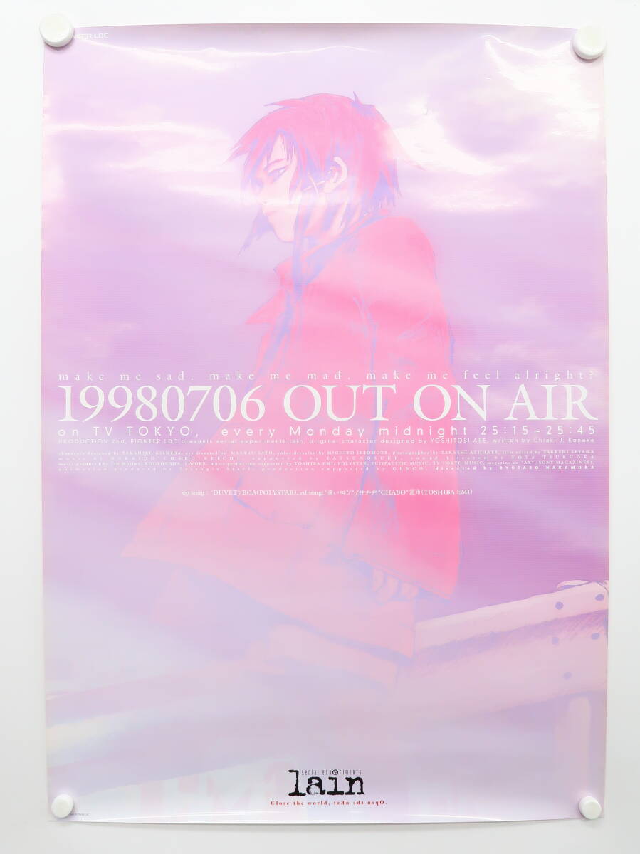 serial experiments lain B2告知ポスター（岩倉玲音）を買取しました！【1998年放送告知／希少ポスター】の表紙