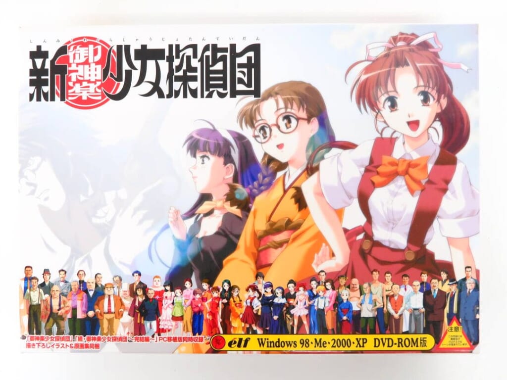 エルフ『新・御神楽少女探偵団』Windows 98/Me/2000/XP DVD-ROM版を買取しました！【PCゲーム／名作ミステリーADV】の表紙