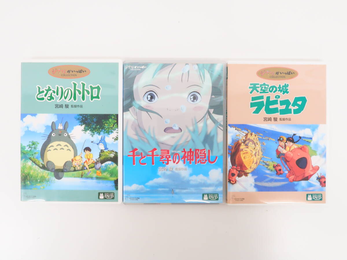 DVD/3本セット ジブリがいっぱい COLLECTION 買取しました！の表紙