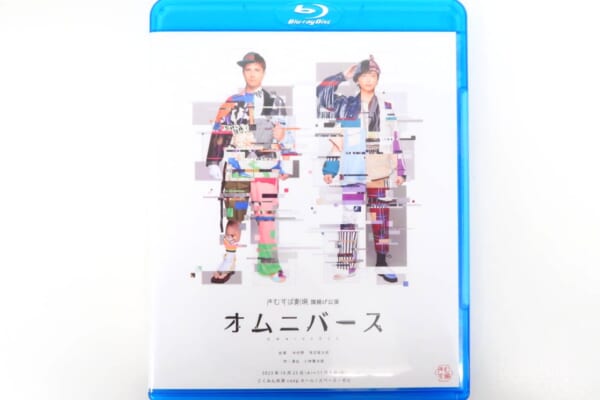 Blu-ray きむすば劇場 旗揚げ公演「オムニバース」を買取しました！