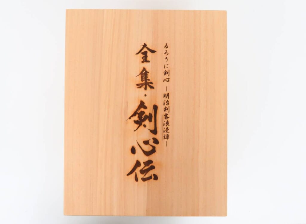 るろうに剣心 DVD-BOX 全集・剣心伝 高価買取！の表紙