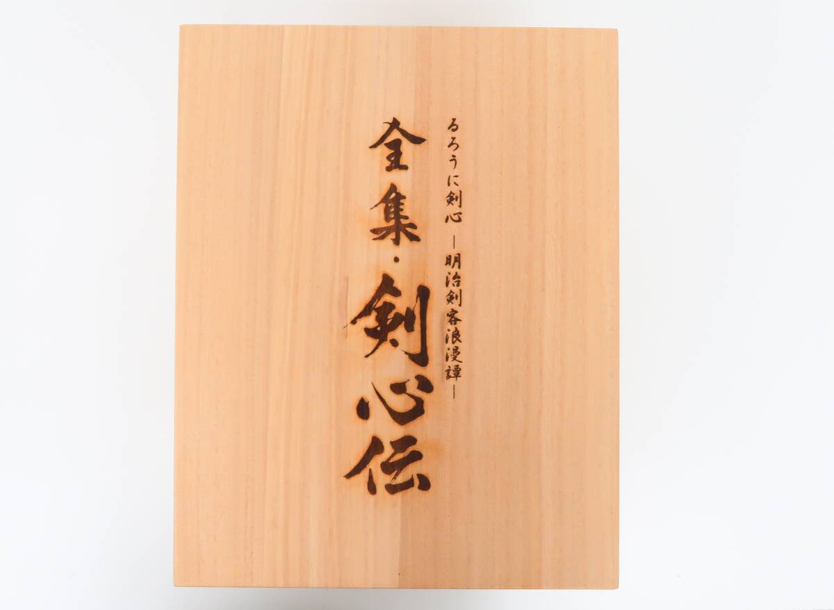 るろうに剣心 DVD-BOX 全集・剣心伝 高価買取！の表紙