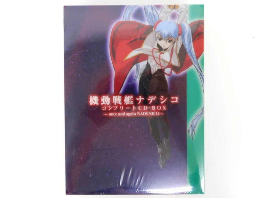 機動戦艦ナデシコ 完全コンプリートCD-BOX 高価買取！の表紙