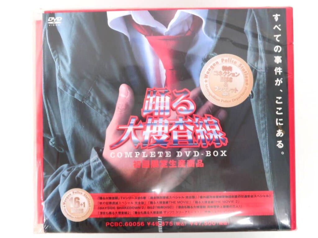 踊る大捜査線 コンプリートDVD-BOX［初回限定生産］ 高価買取！の表紙
