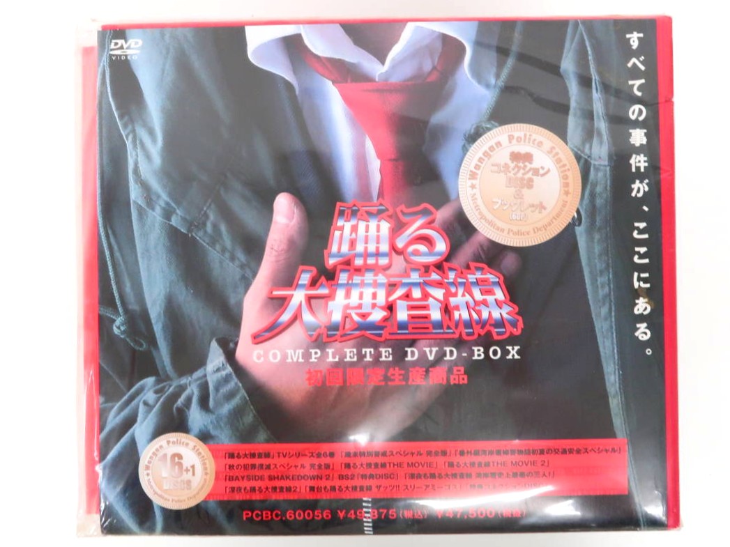 踊る大捜査線 コンプリートDVD-BOX［初回限定生産］ 高価買取！の表紙