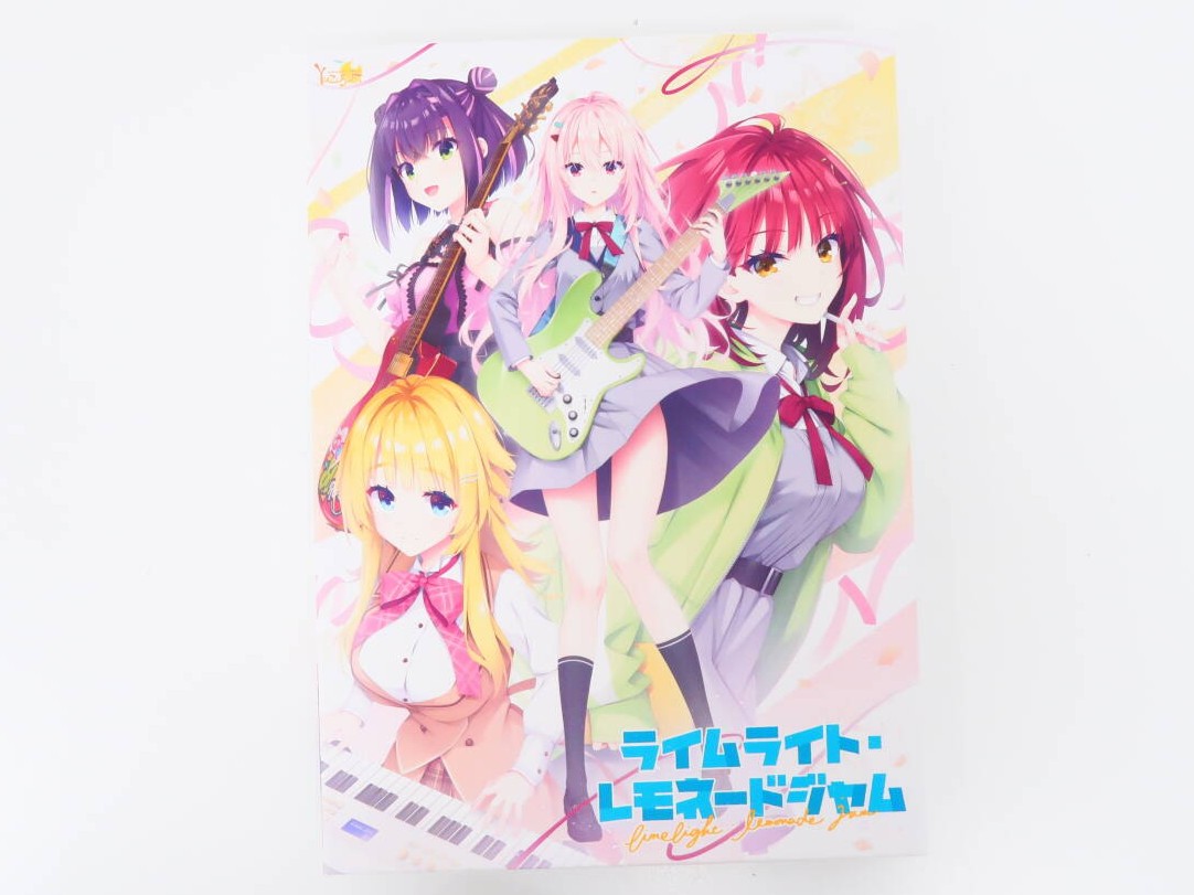 PCゲーム ライムライト・レモネードジャム 通常版 高価買取！の表紙