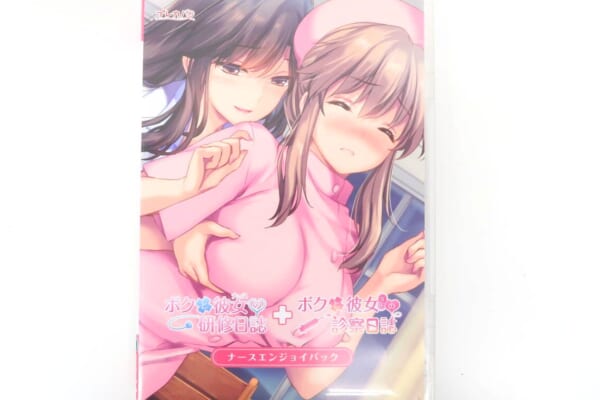 PCゲーム ボクと彼女(女医)の診察日誌 ナースエンジョイパック 高価買取！