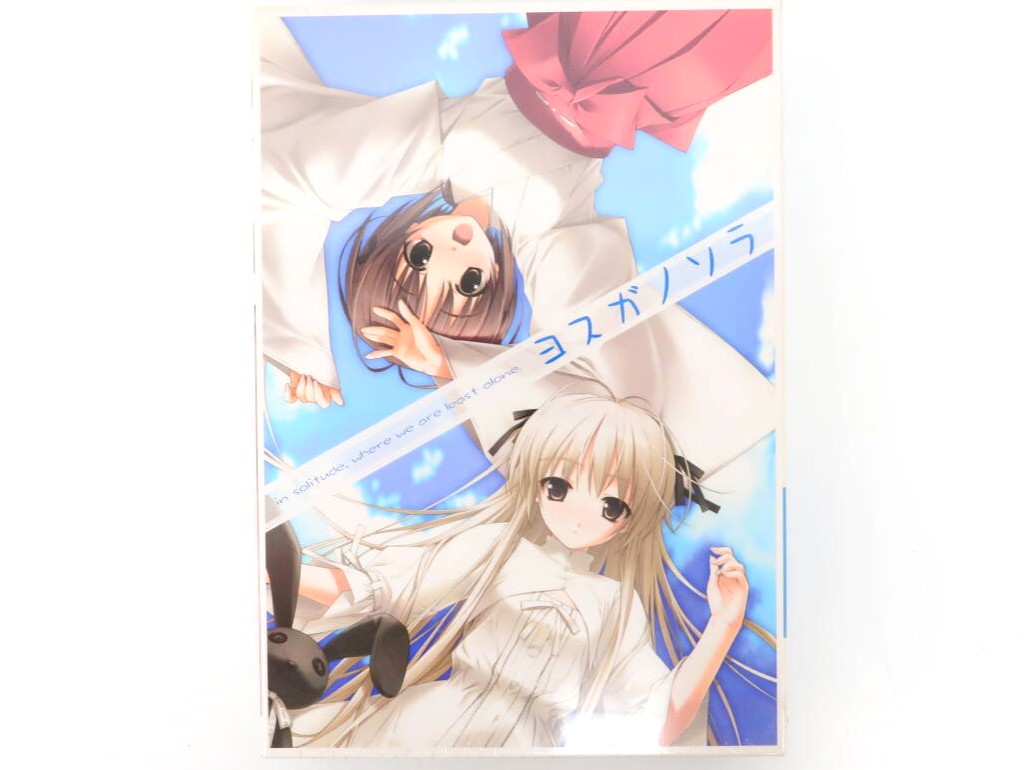PCゲーム ヨスガノソラ 初回限定版 高価買取！の表紙