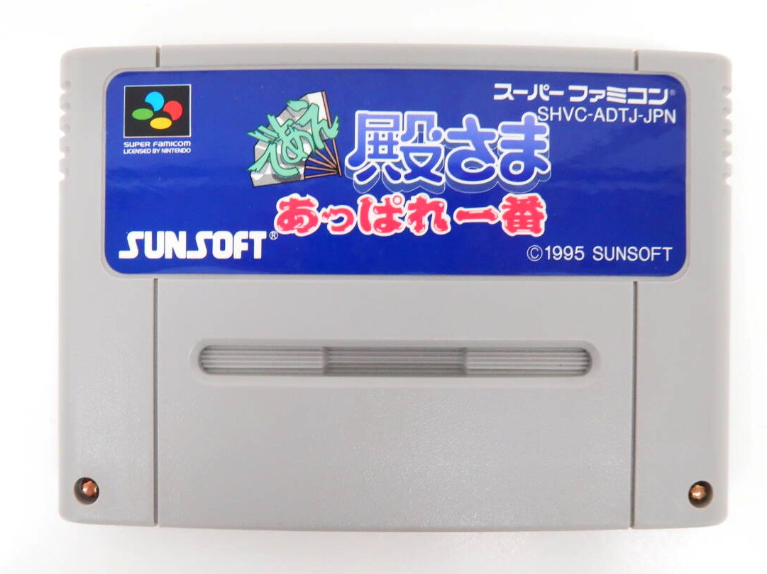 【ソフトのみ】スーパーファミコン/であえ殿さま あっぱれ一番