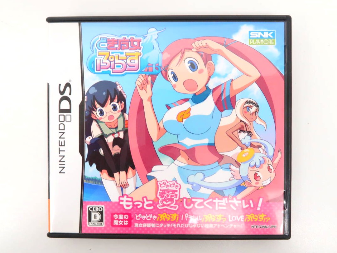 DS/どき魔女ぷらす