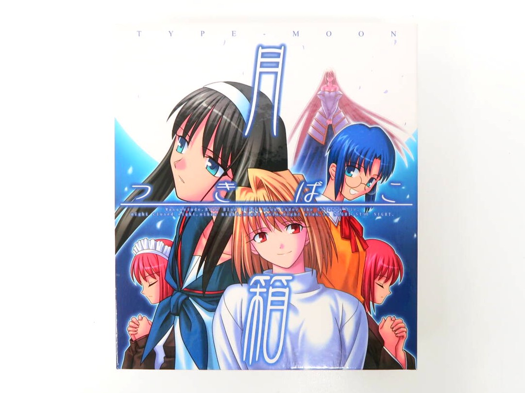 月箱 CD-ROM3枚組/特製化粧箱入り (TYPE-MOON)