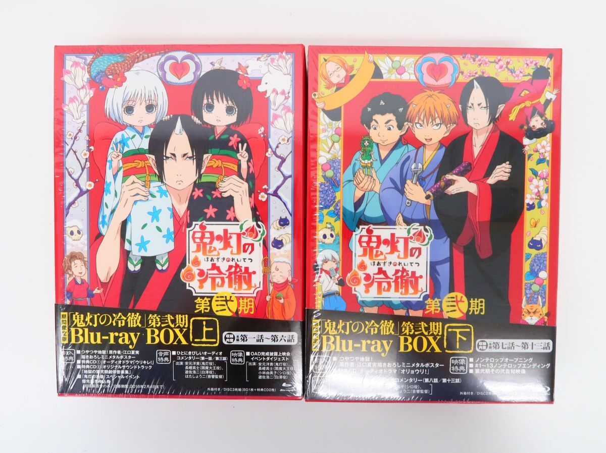 鬼灯の冷徹 第弐期 Blu-ray BOX 上巻・下巻 期間限定版セット
