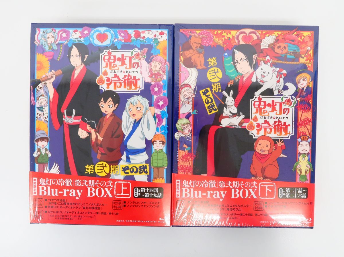 鬼灯の冷徹 第弐期その弐 Blu-ray BOX 上巻・下巻 期間限定版セット
