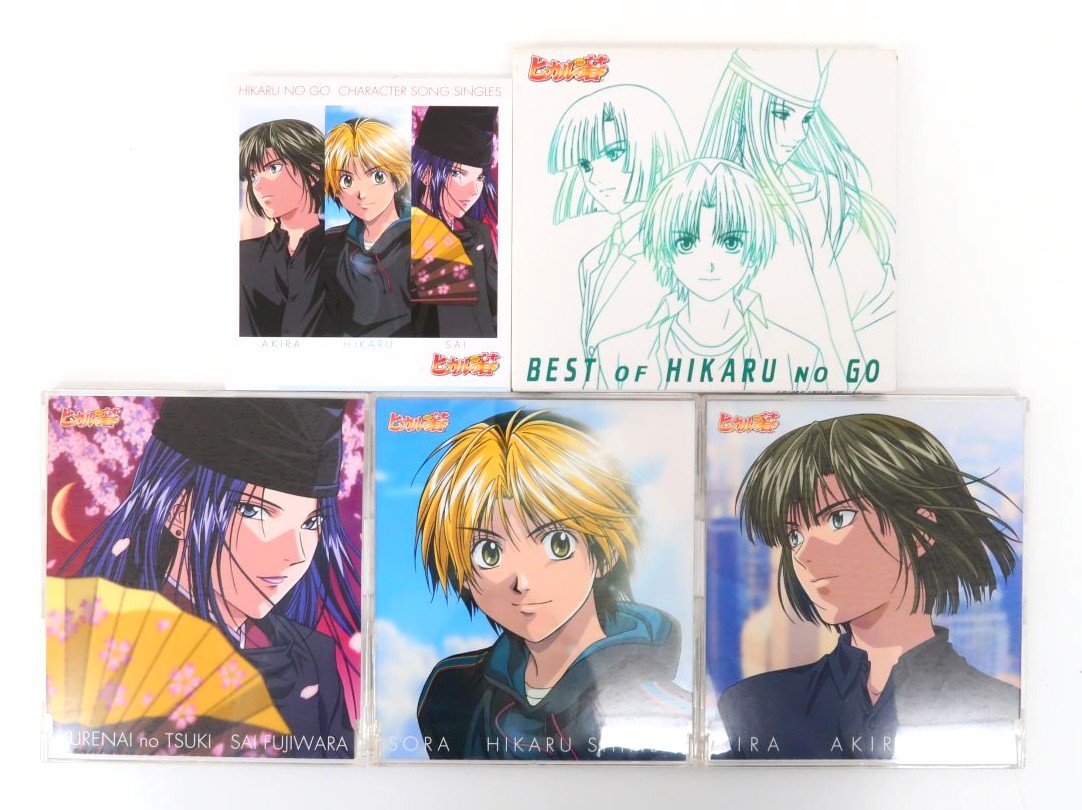 ヒカルの碁 キャラクターソングシングル ヒカル 佐為 アキラと主題歌全集のCD4枚セット