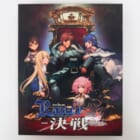 『ランス10-決戦-』PCゲーム パッケージ版を買取!